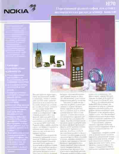 Буклет Nokia H70, 55-1677, Баград.рф